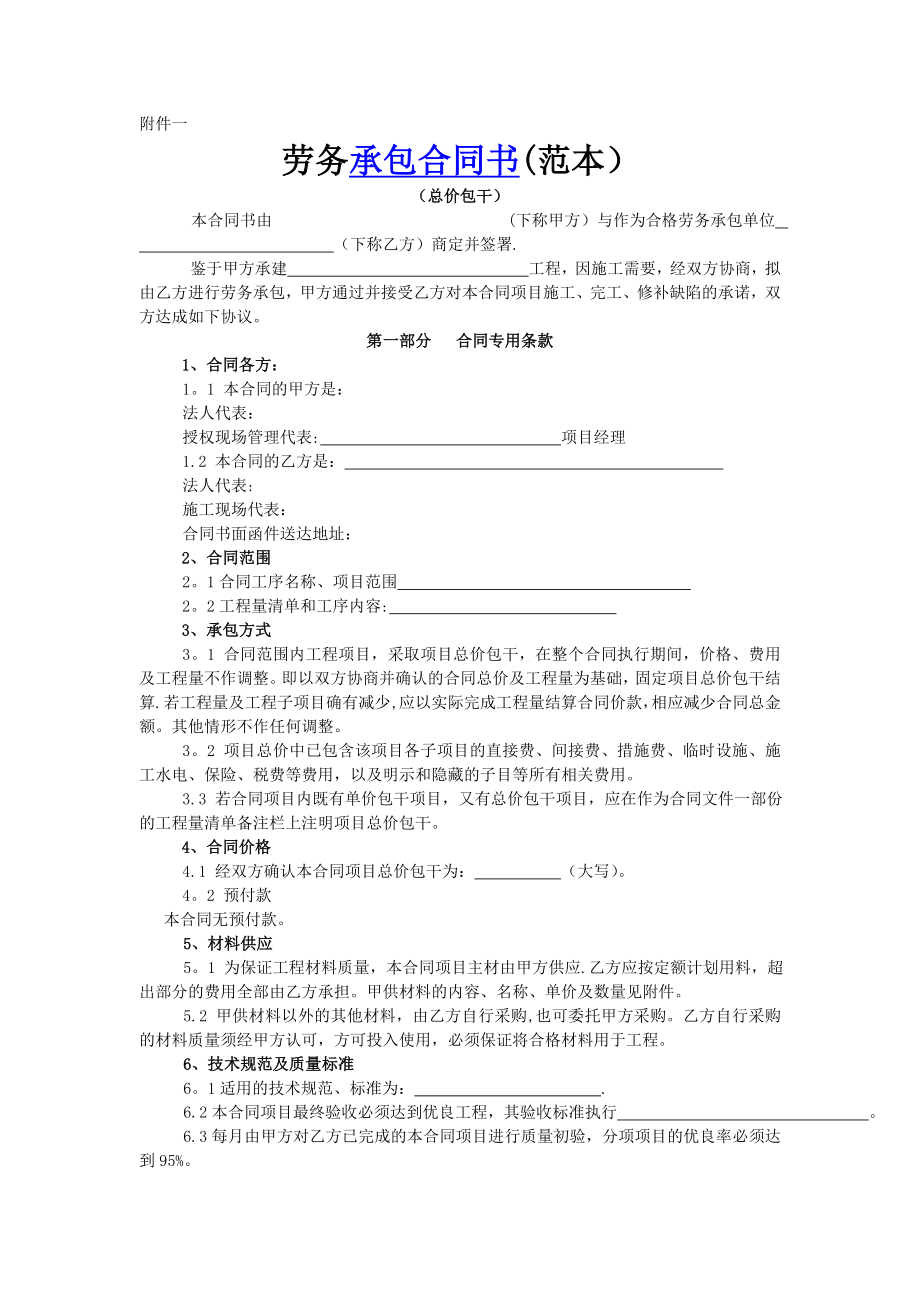 中铁二局五公司劳务承包合同范本.doc_第1页