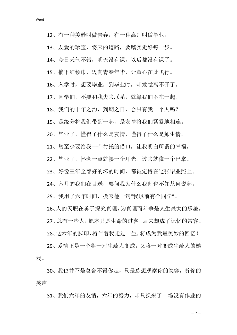 2022学生毕业寄语句子说说(毕业祝福语说说).docx_第2页