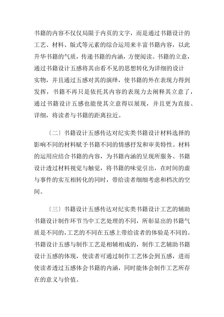 纪实类书籍设计论文-精品文档.docx_第2页