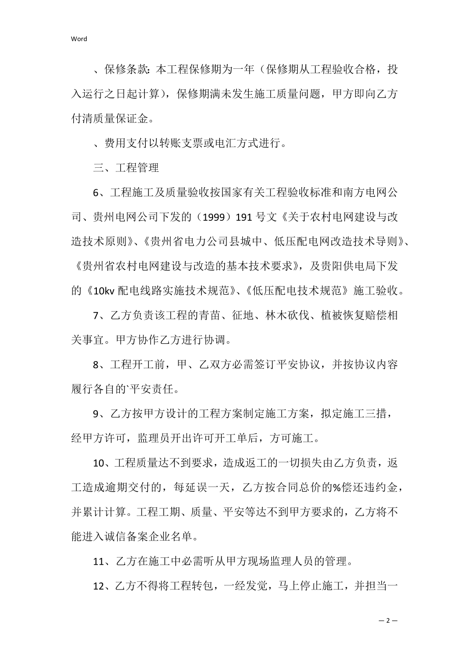 承包合同共6篇 合同法 承包合同.docx_第2页