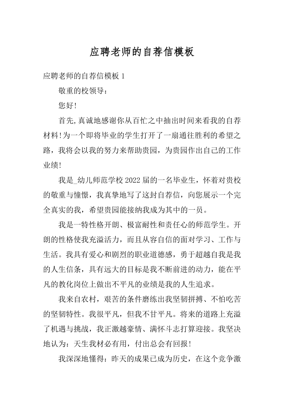 应聘老师的自荐信模板精编.docx_第1页