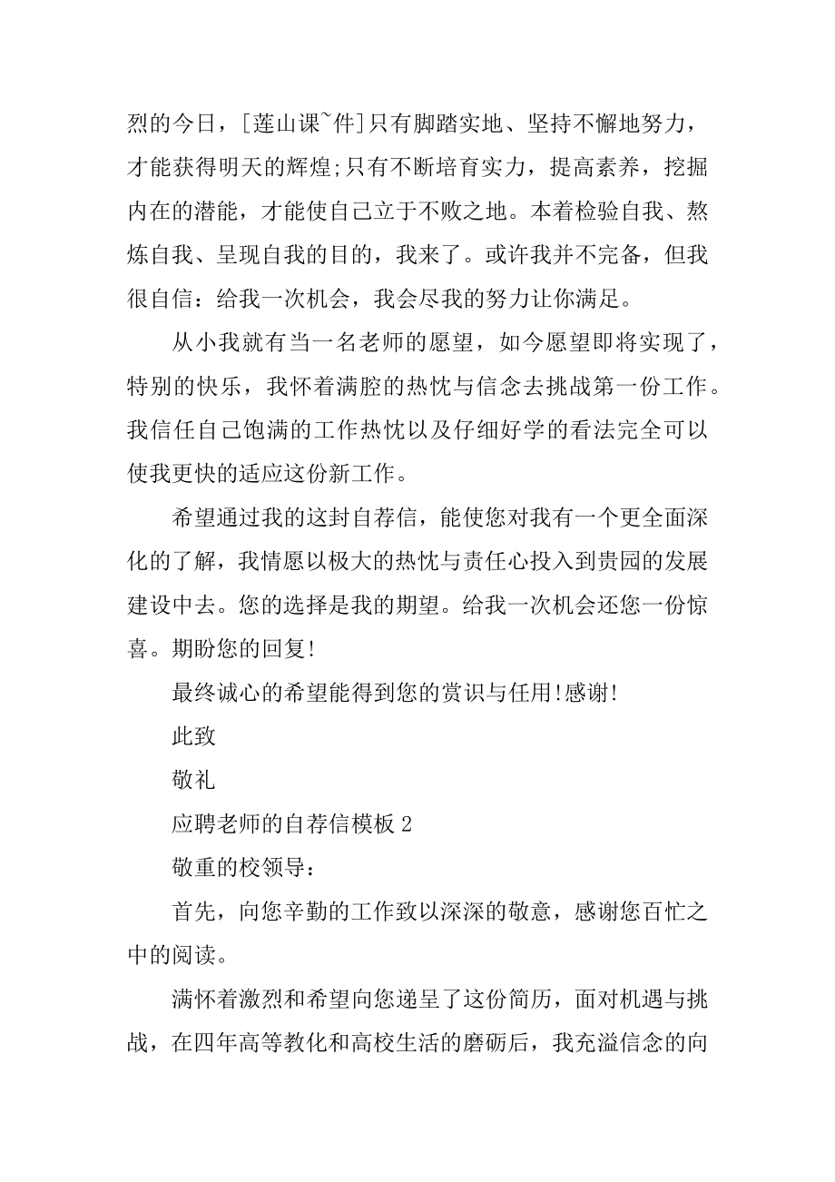 应聘老师的自荐信模板精编.docx_第2页