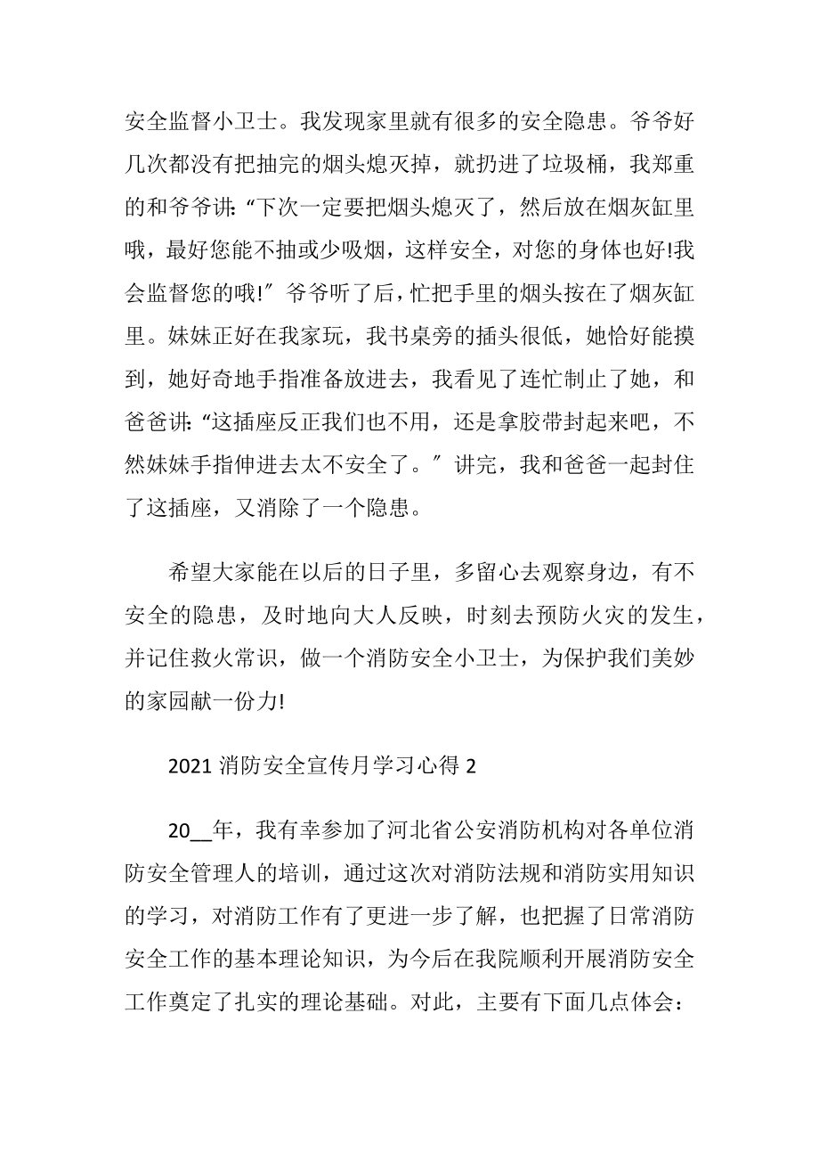 2021消防安全宣传月学习心得怎么写.docx_第2页