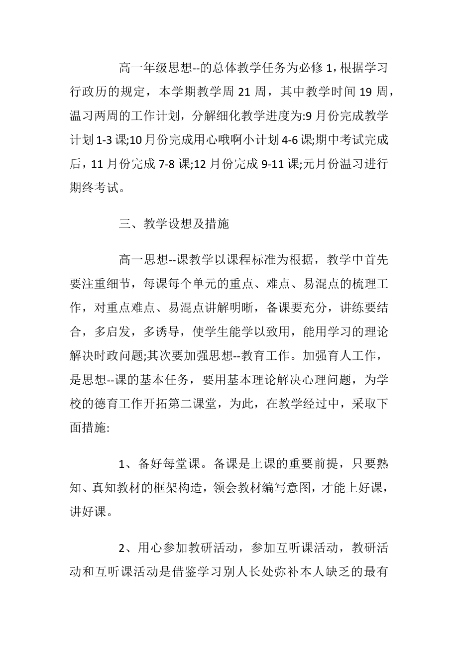 政治老师学期教学计划参考5篇.docx_第2页