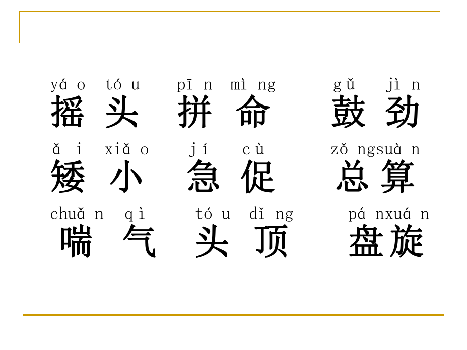 小鹰学飞第一二课时.ppt_第2页