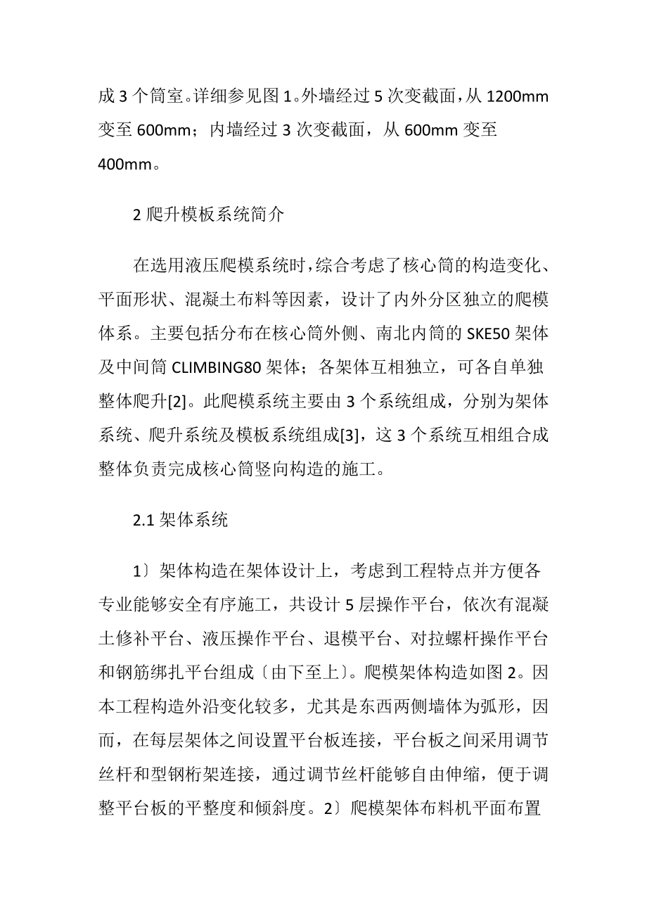 建筑工程中液压爬模施工技术的应用.docx_第2页