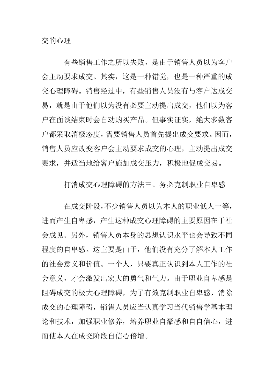 怎样打消成交的心理障碍.docx_第2页