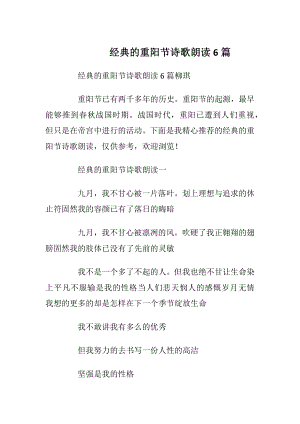 经典的重阳节诗歌朗读6篇.docx