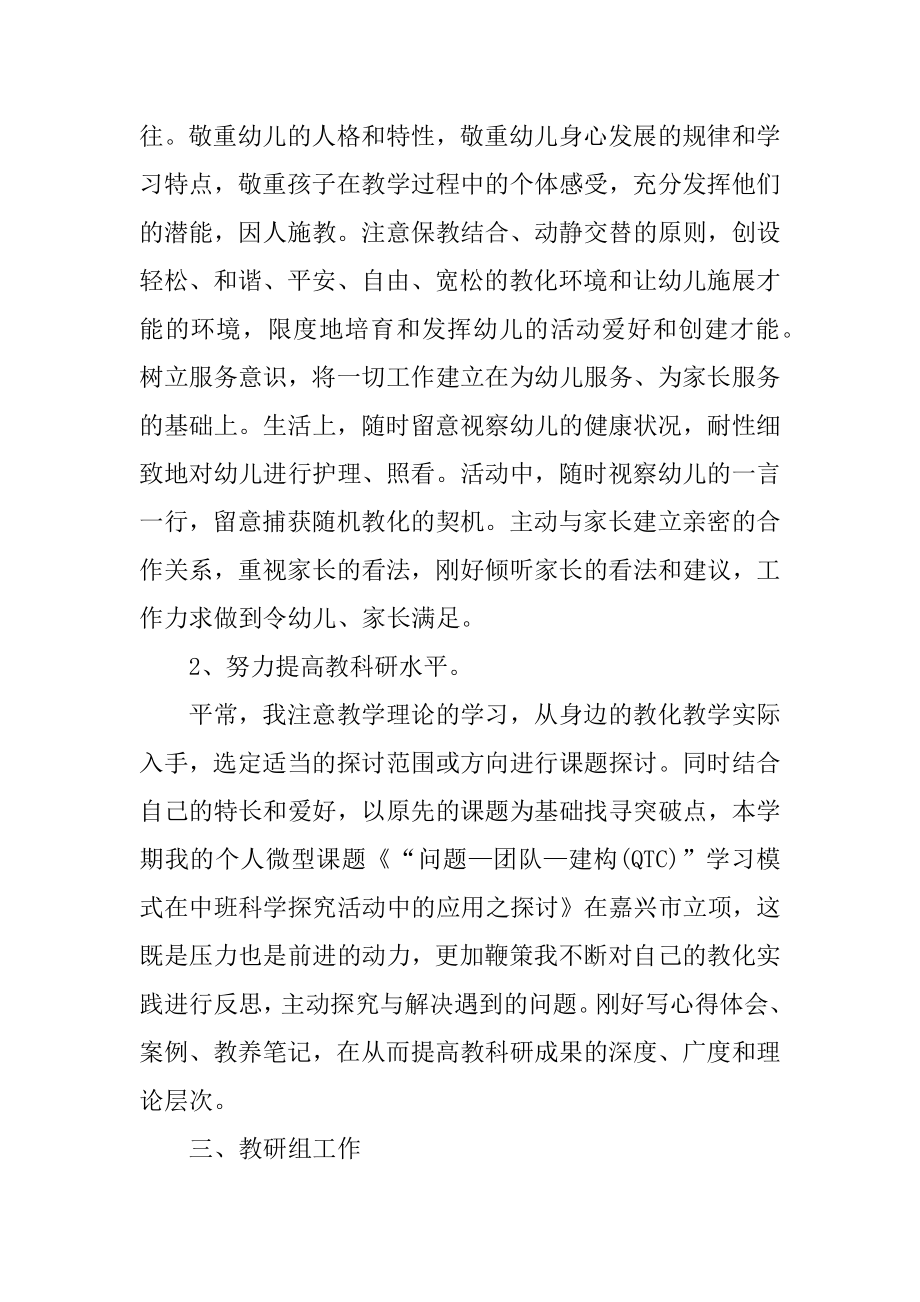 学校骨干教师工作总结2022范文范本.docx_第2页