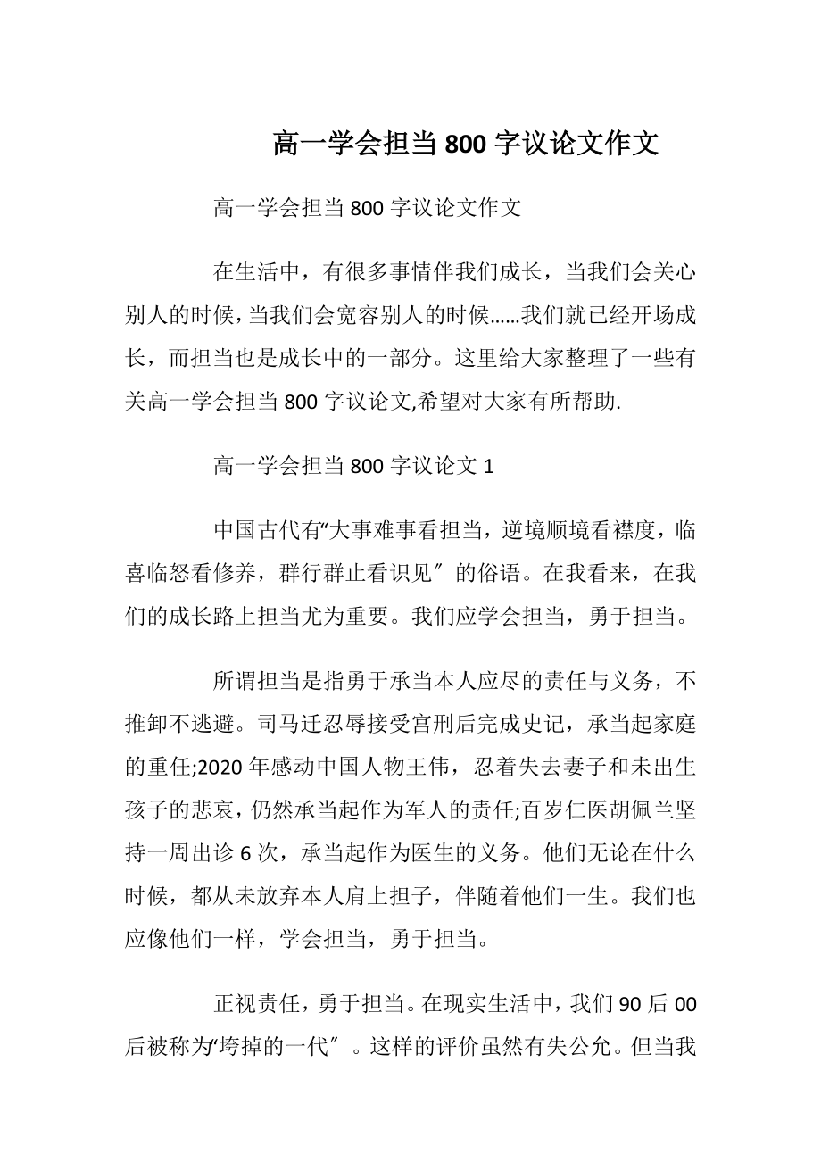 高一学会担当800字议论文作文.docx_第1页