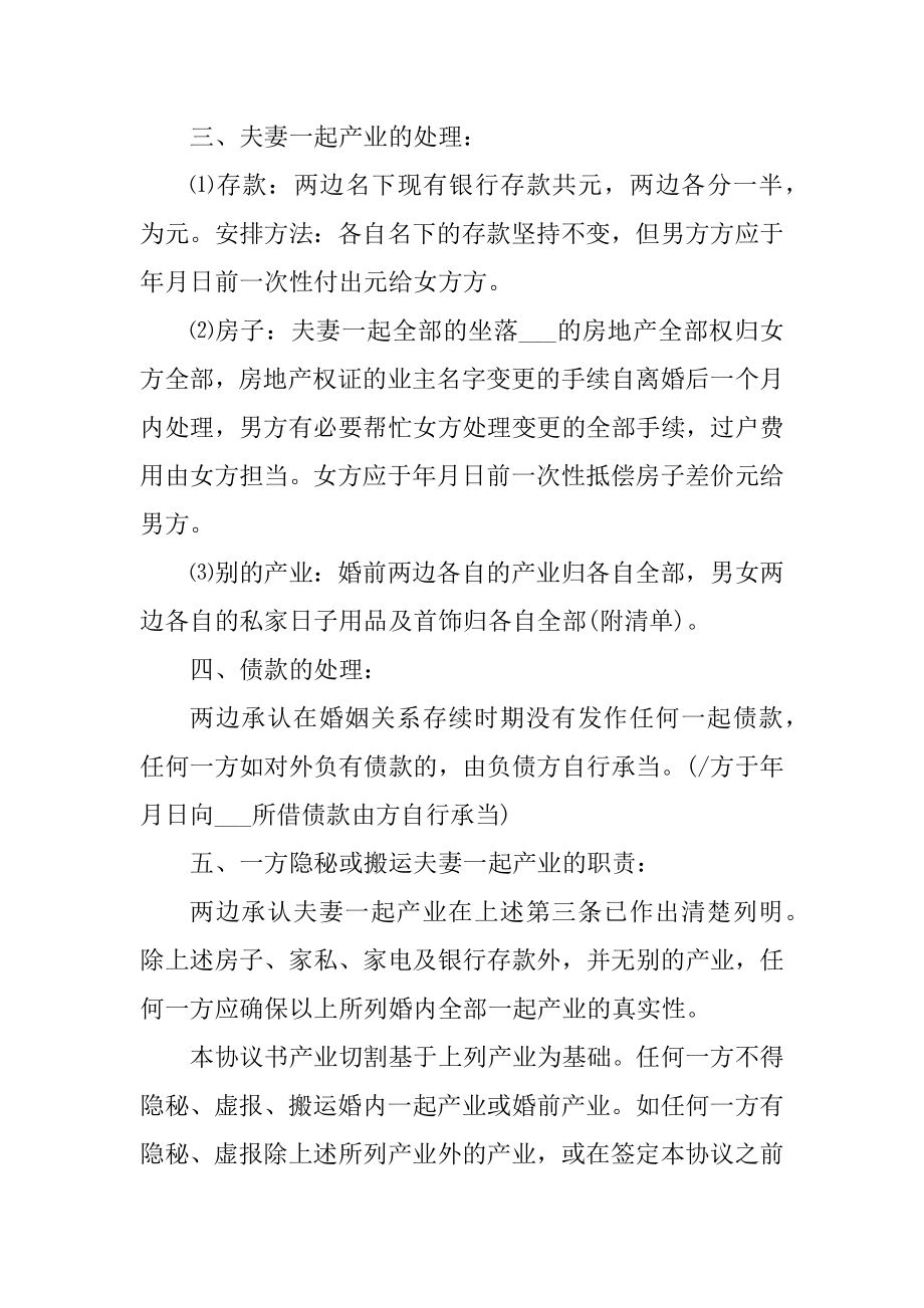 民政局离婚协议书范文例文.docx_第2页