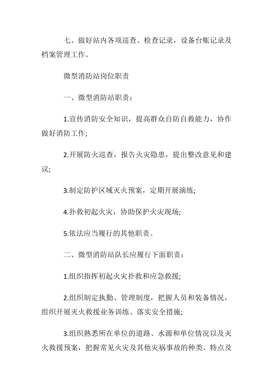 微型消防站管理规定.docx_第2页