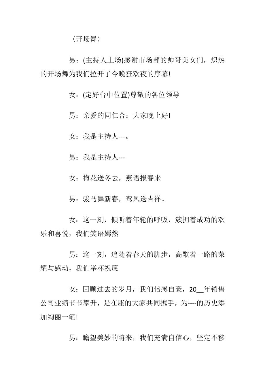 公司汇报演出主持词_1.docx_第2页