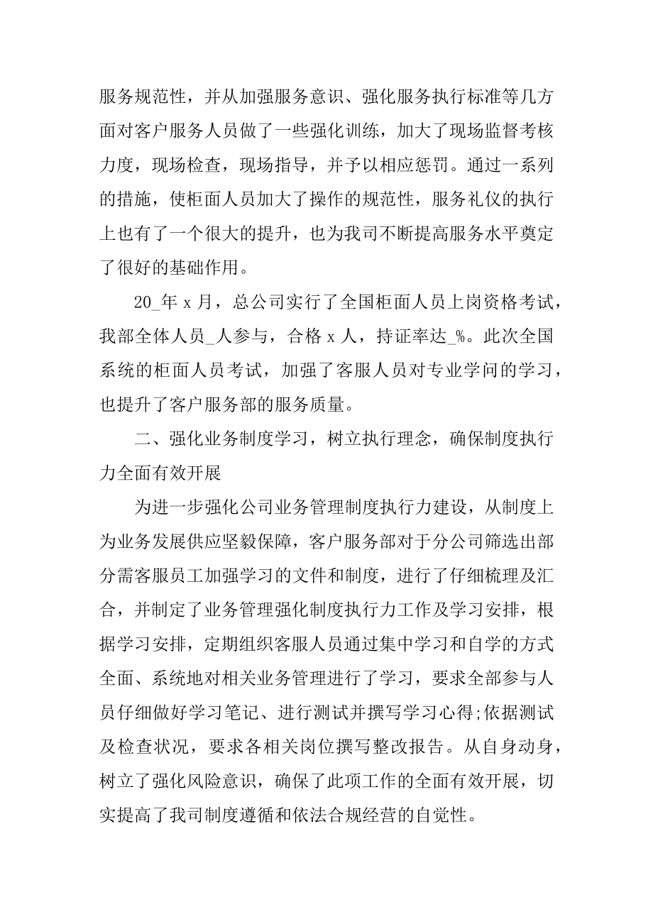 商场服务工作心得体会精选10篇例文.docx_第2页