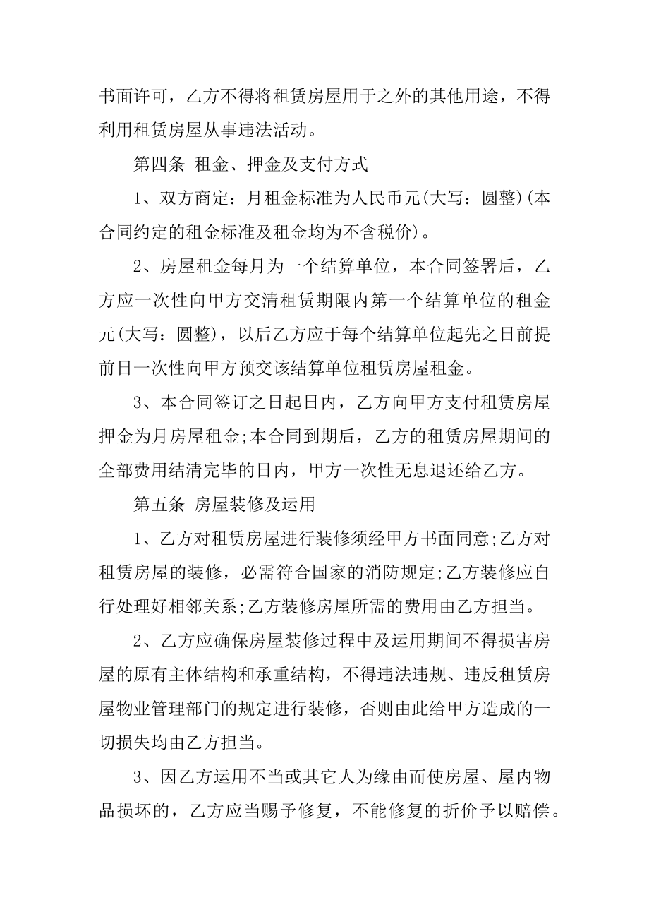 单间出租合同版式（2022年）范本.docx_第2页