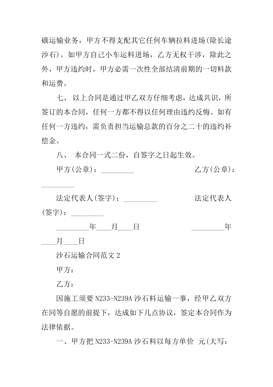 沙石运输合同范本简单3篇精品.docx_第2页