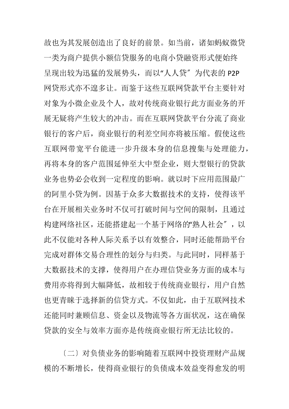 互联网对商业银行业务发展的影响.docx_第2页