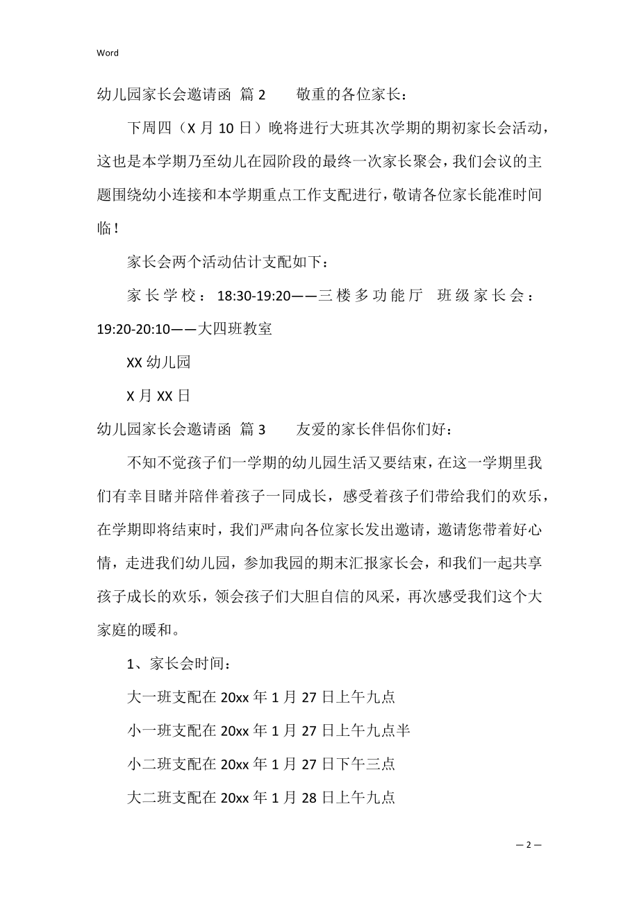 (必备)幼儿园家长会邀请函3篇（大班家长会邀请函）.docx_第2页