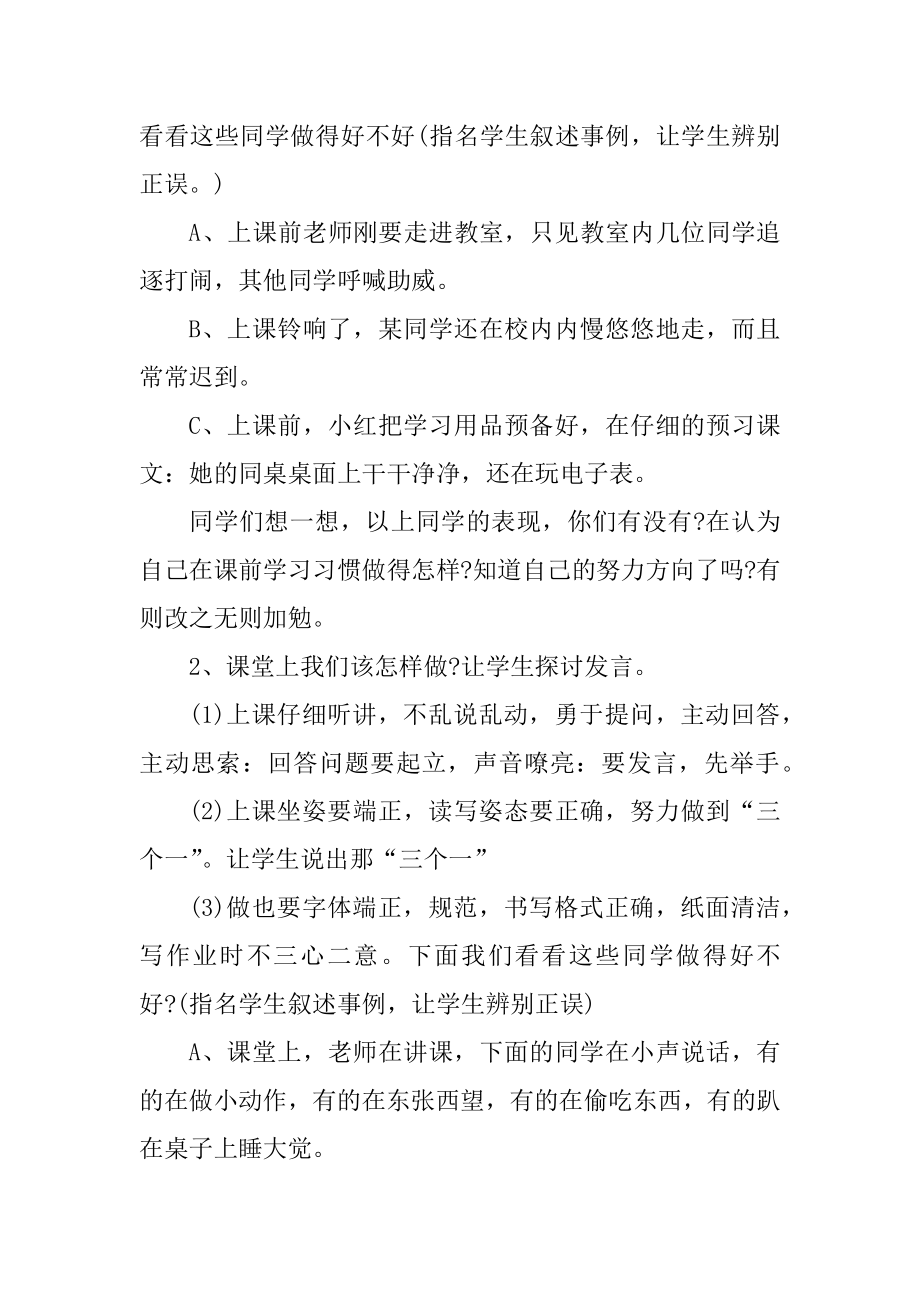 小学班会活动教案设计精编.docx_第2页