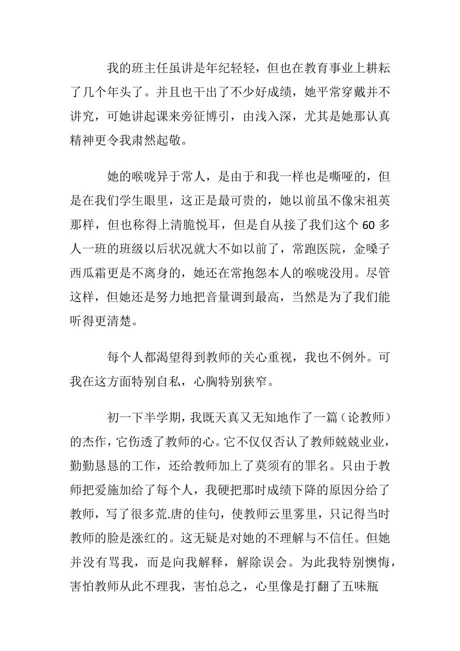 赞美感恩教师的散文随笔作文.docx_第2页