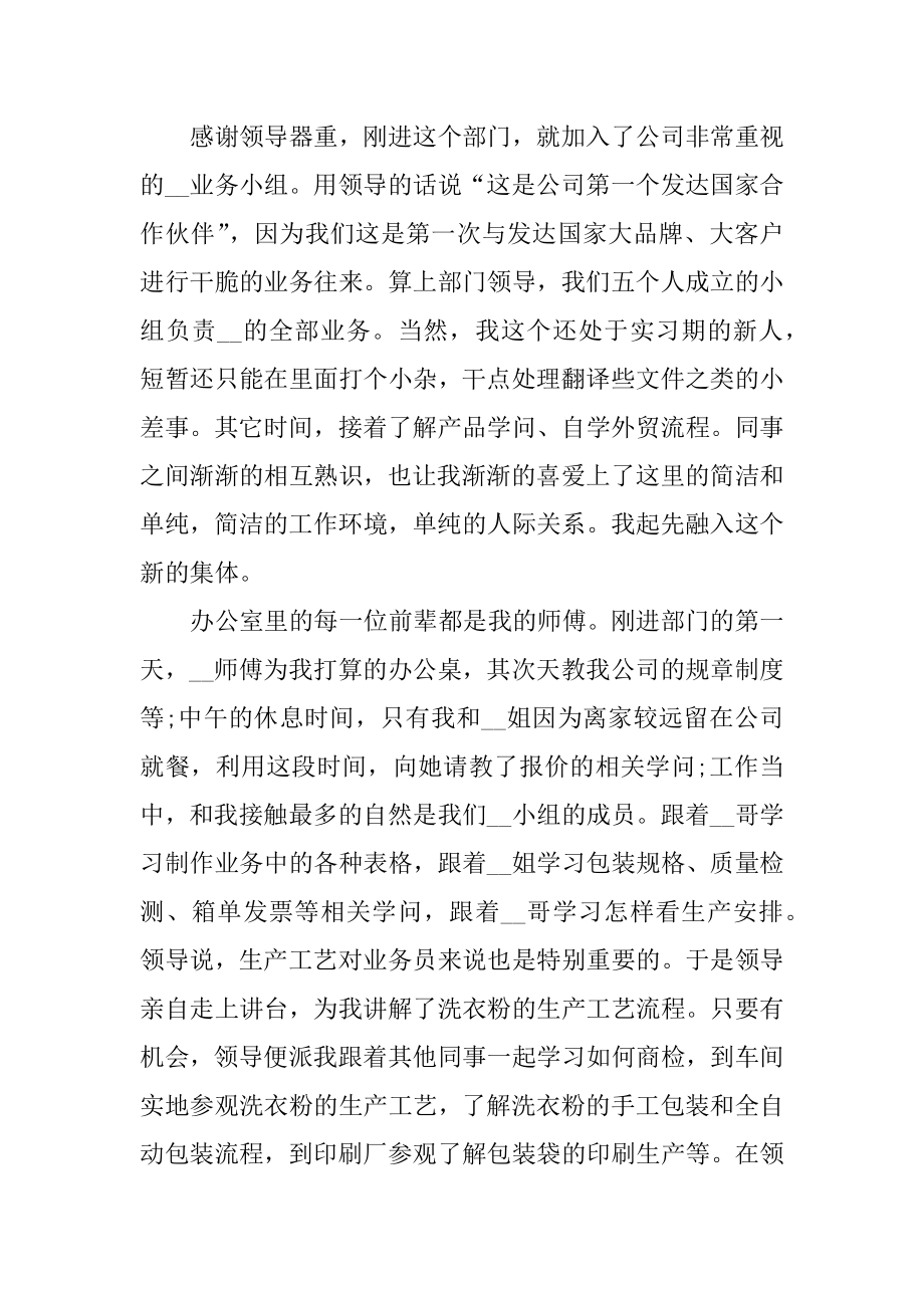 外贸业务员实习心得精选.docx_第2页