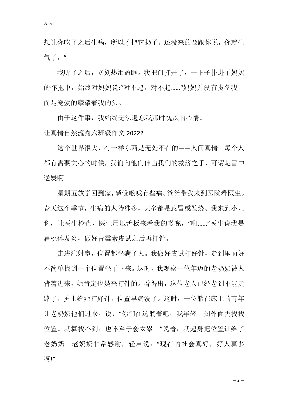 让真情自然流露六年级作文2022【5篇】(让真情流露六年级作文).docx_第2页