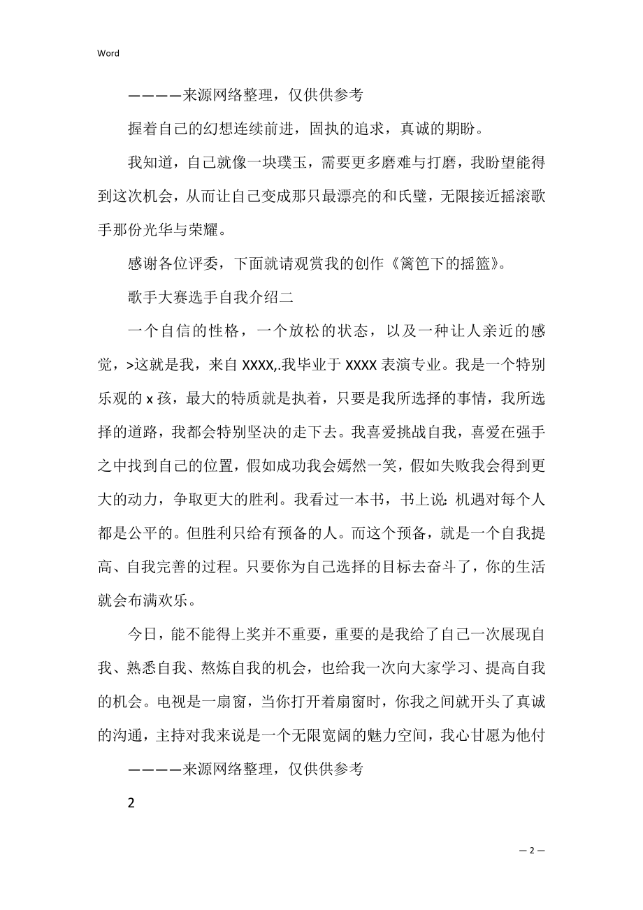 歌手自我介绍共3篇(自我介绍谁唱的).docx_第2页