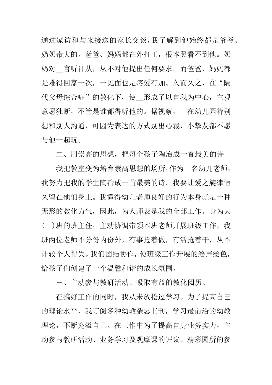 教师奉献青春演讲稿范文精编.docx_第2页