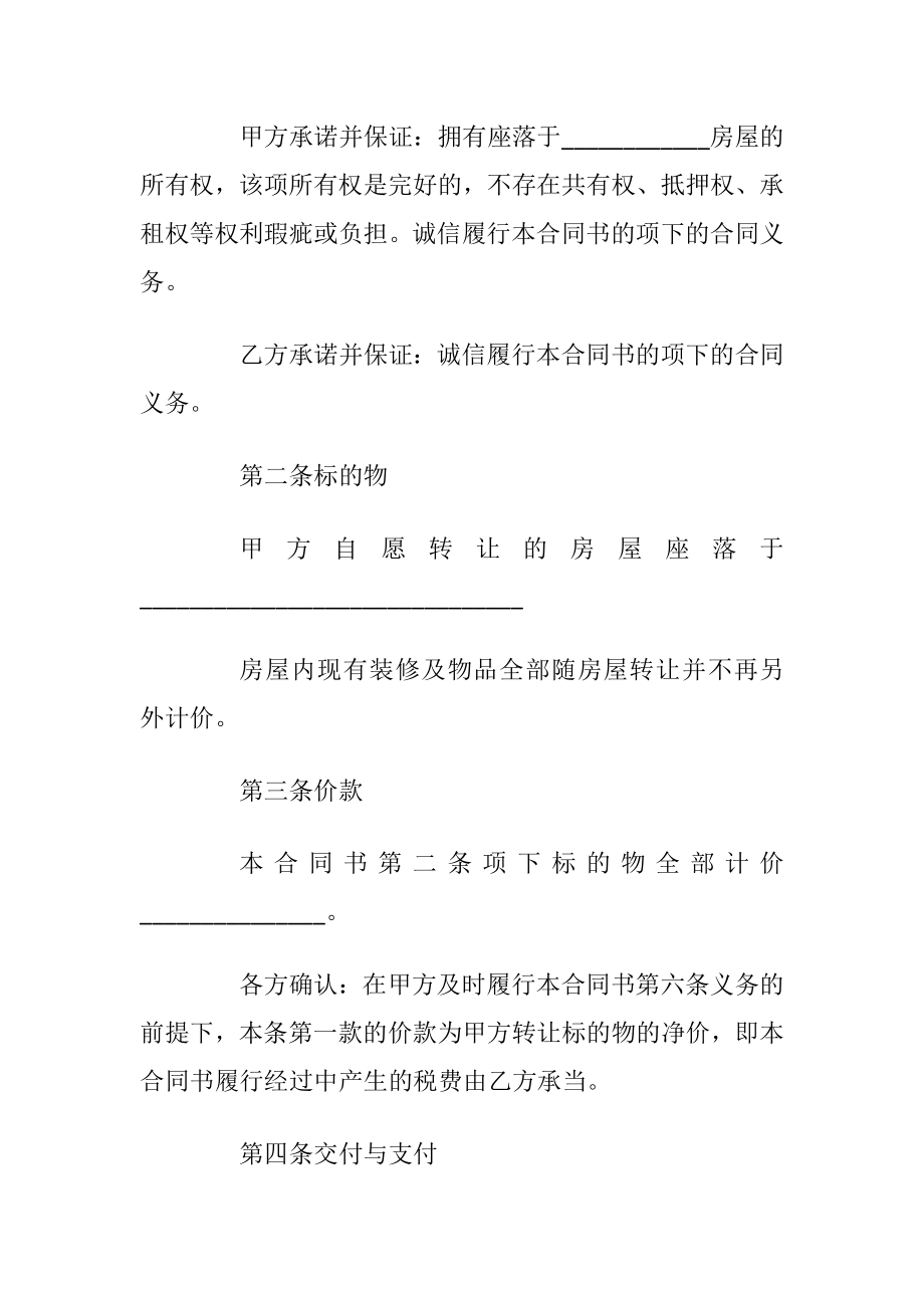 正式的购房合同2021.docx_第2页