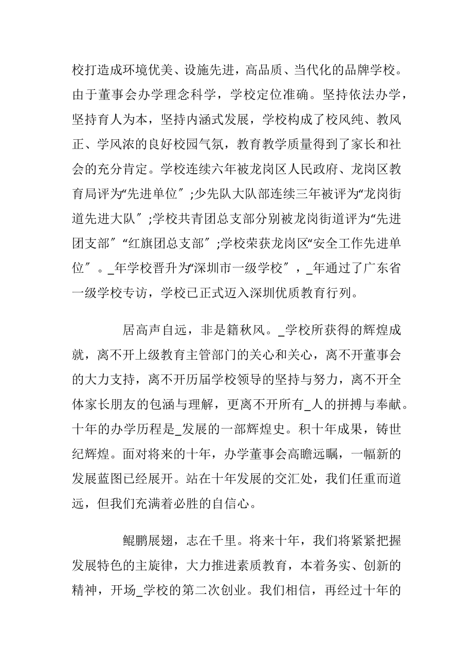 校长发言致辞稿简短.docx_第2页