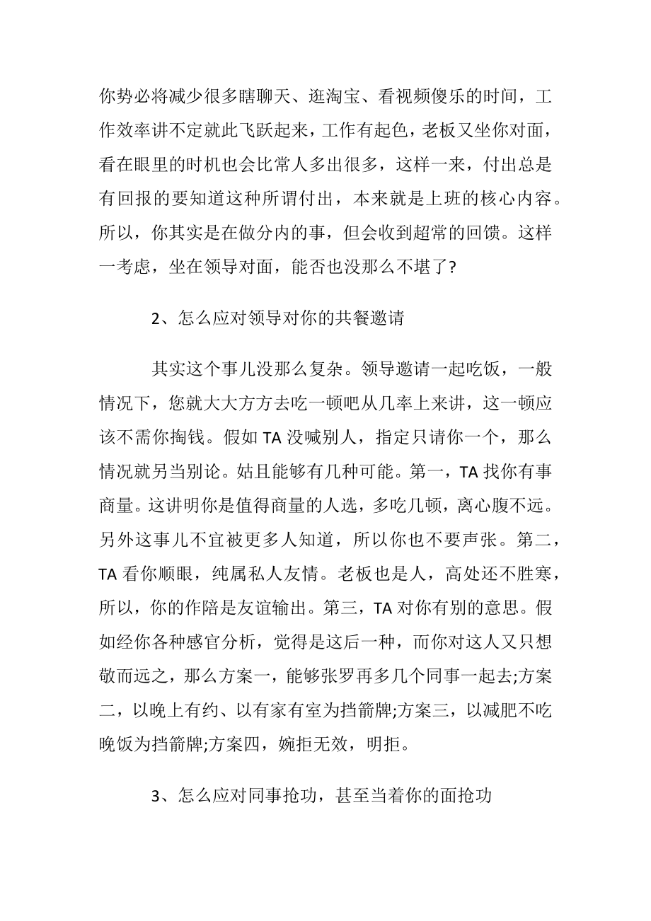 职场上与领导相处时的礼仪技巧.docx_第2页