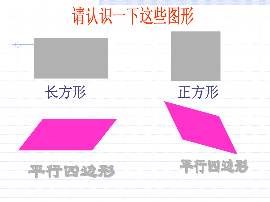 2平行四边形的面积.ppt_第2页