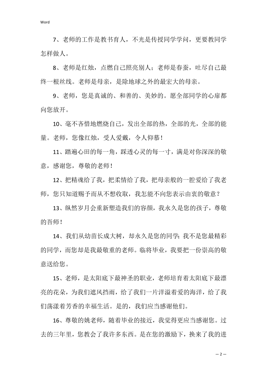 感恩老师的名言【经典4篇】.docx_第2页