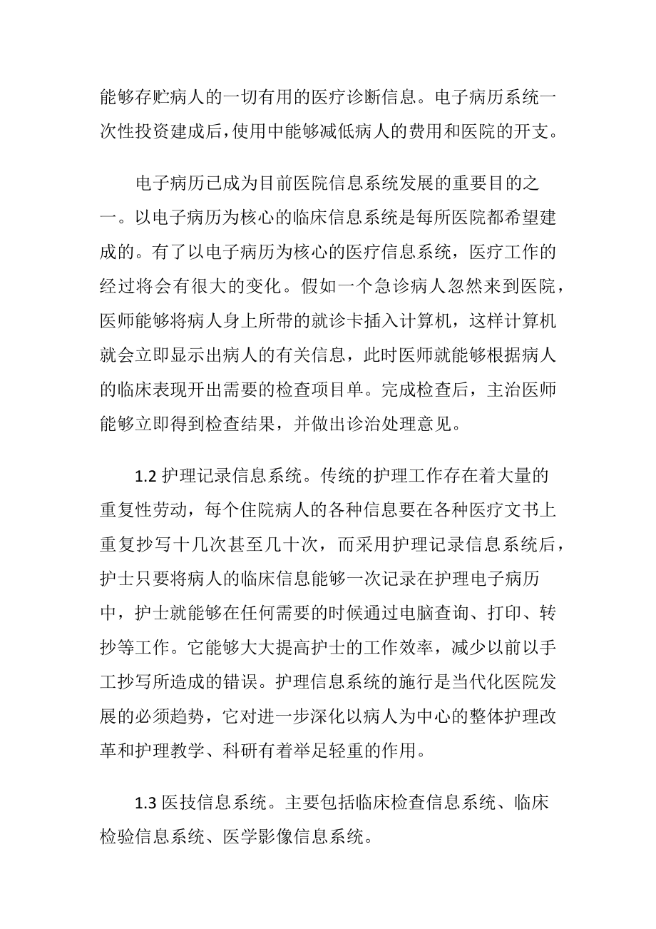 医院信息系统-精品文档.docx_第2页