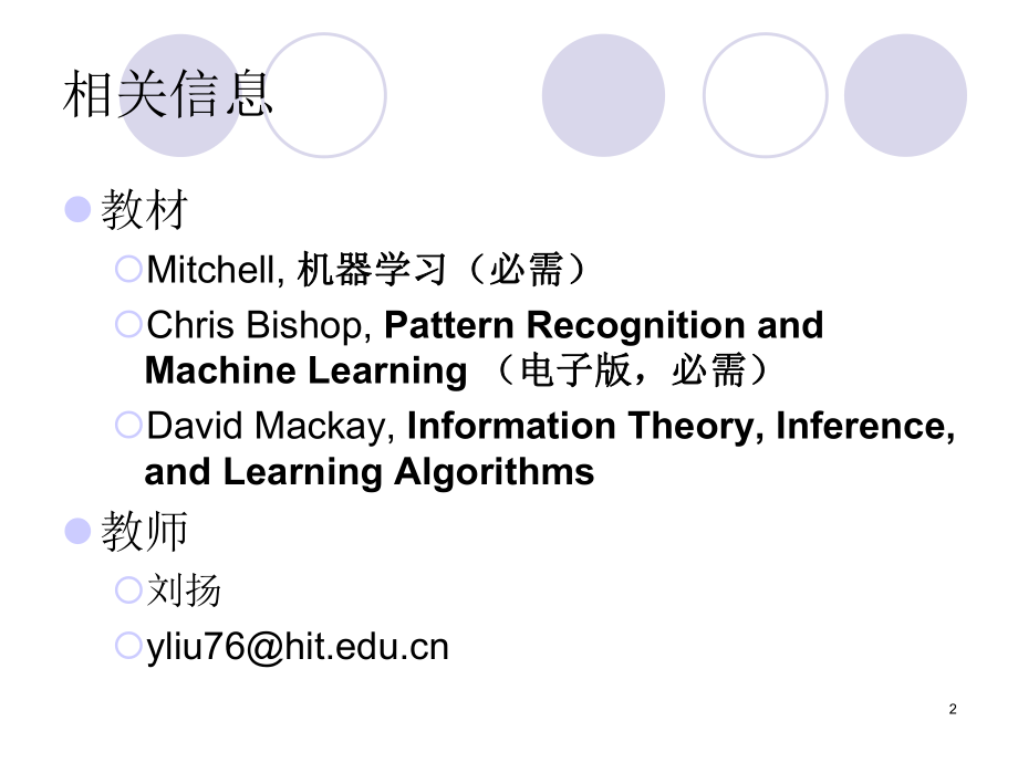 机器学习ppt课件.pptx_第2页