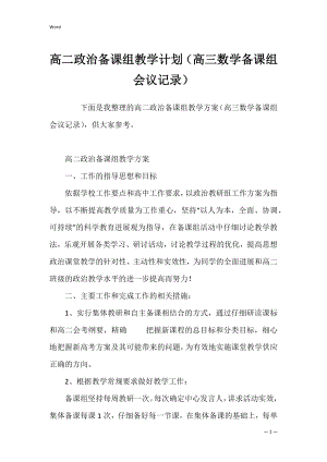 高二政治备课组教学计划（高三数学备课组会议记录）.docx