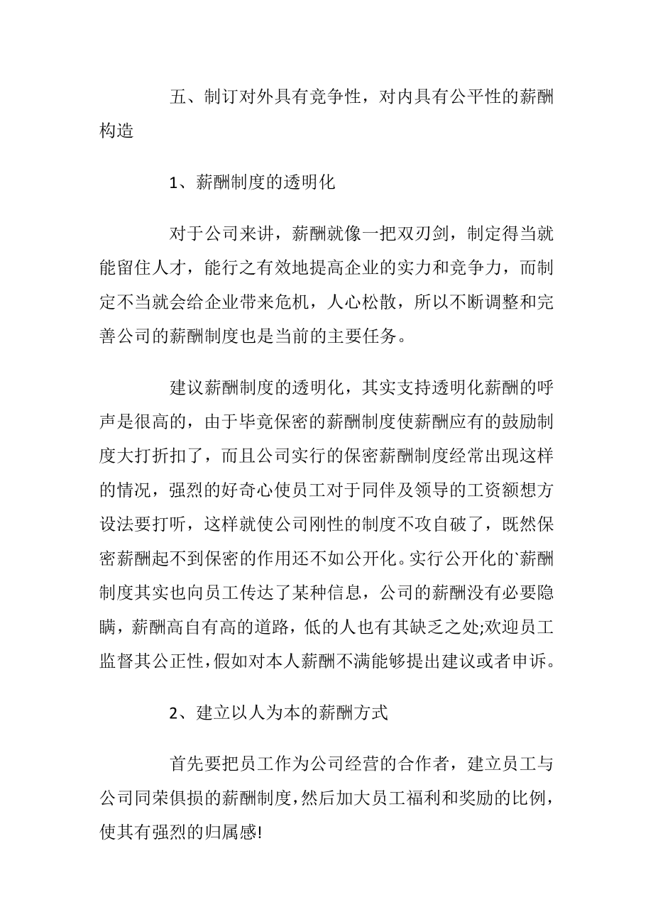 行政主管个人工作计划(优选5篇).docx_第2页