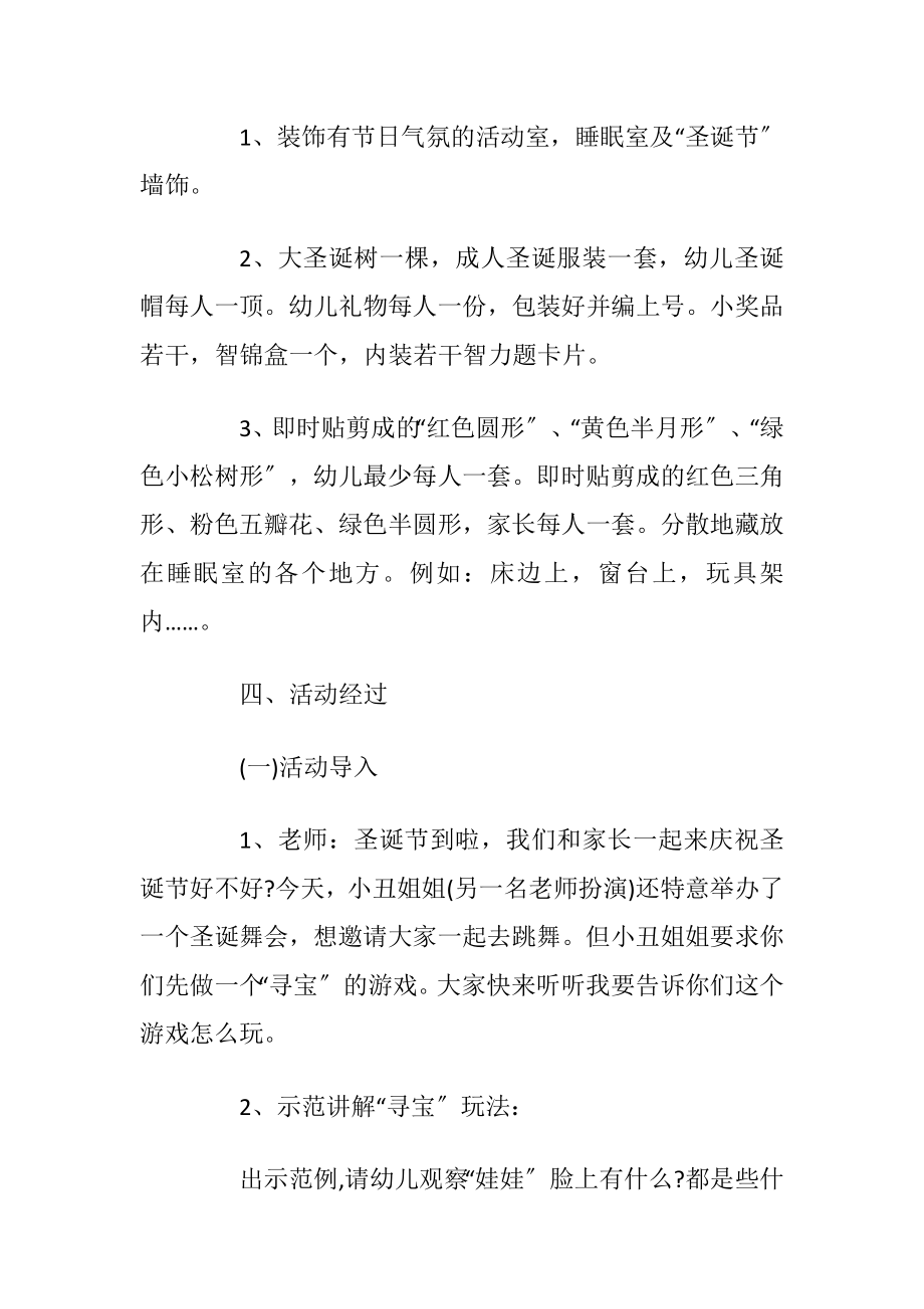 圣诞节活动策划书范文.docx_第2页