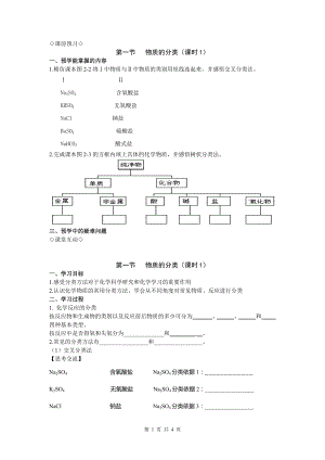 物质分类第一课时.doc