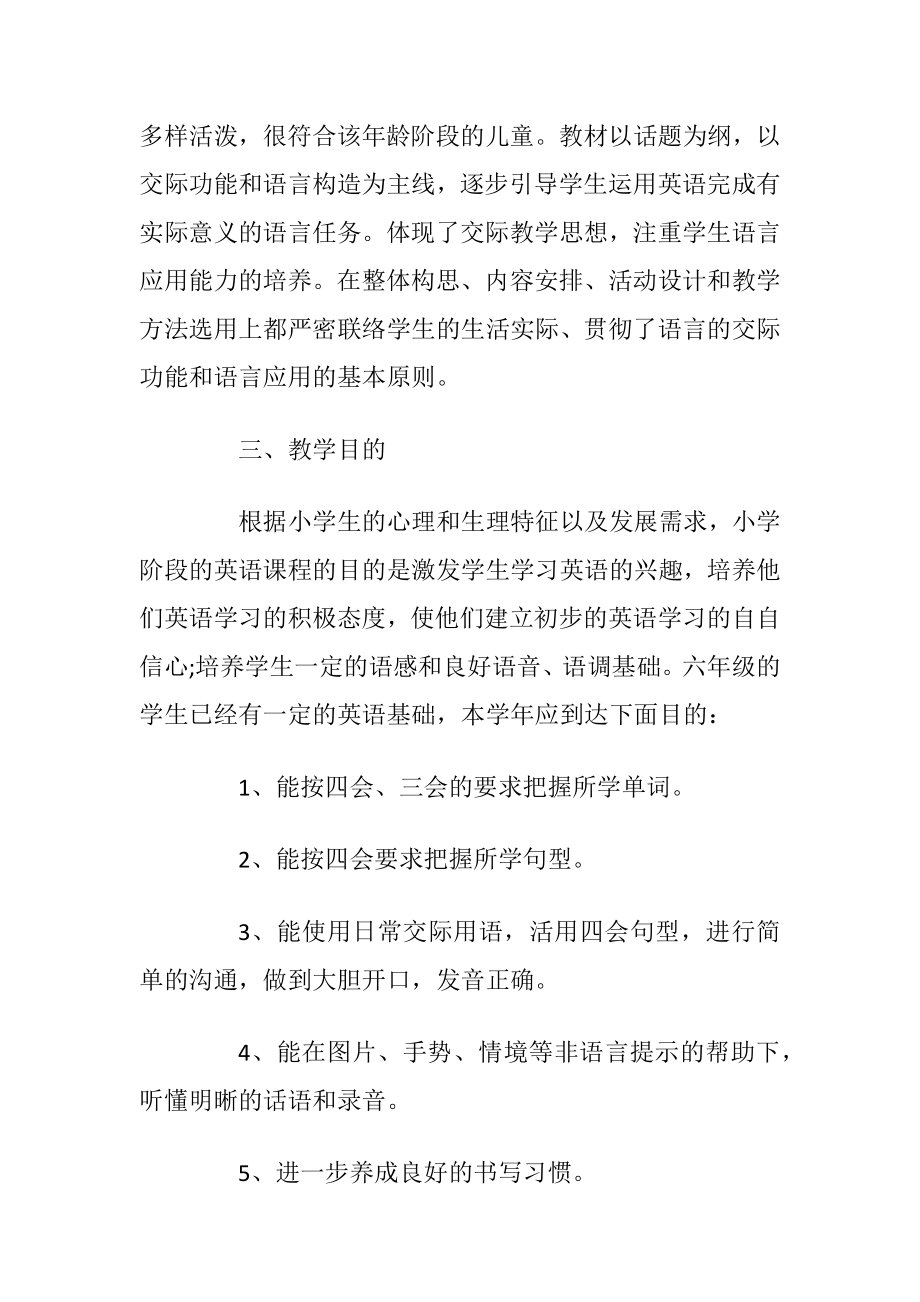 六年级教师教学计划范文五篇.docx_第2页