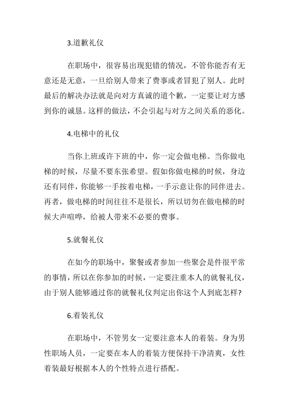 职场中拉近同事与领导之间关系的方法介绍.docx_第2页