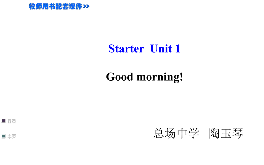 Starter+Unit+1+Good+morning!（共34张PPT）.ppt_第1页