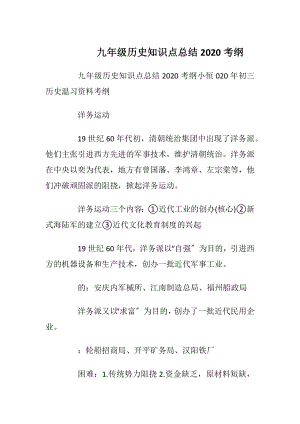 九年级历史知识点总结2020考纲.docx