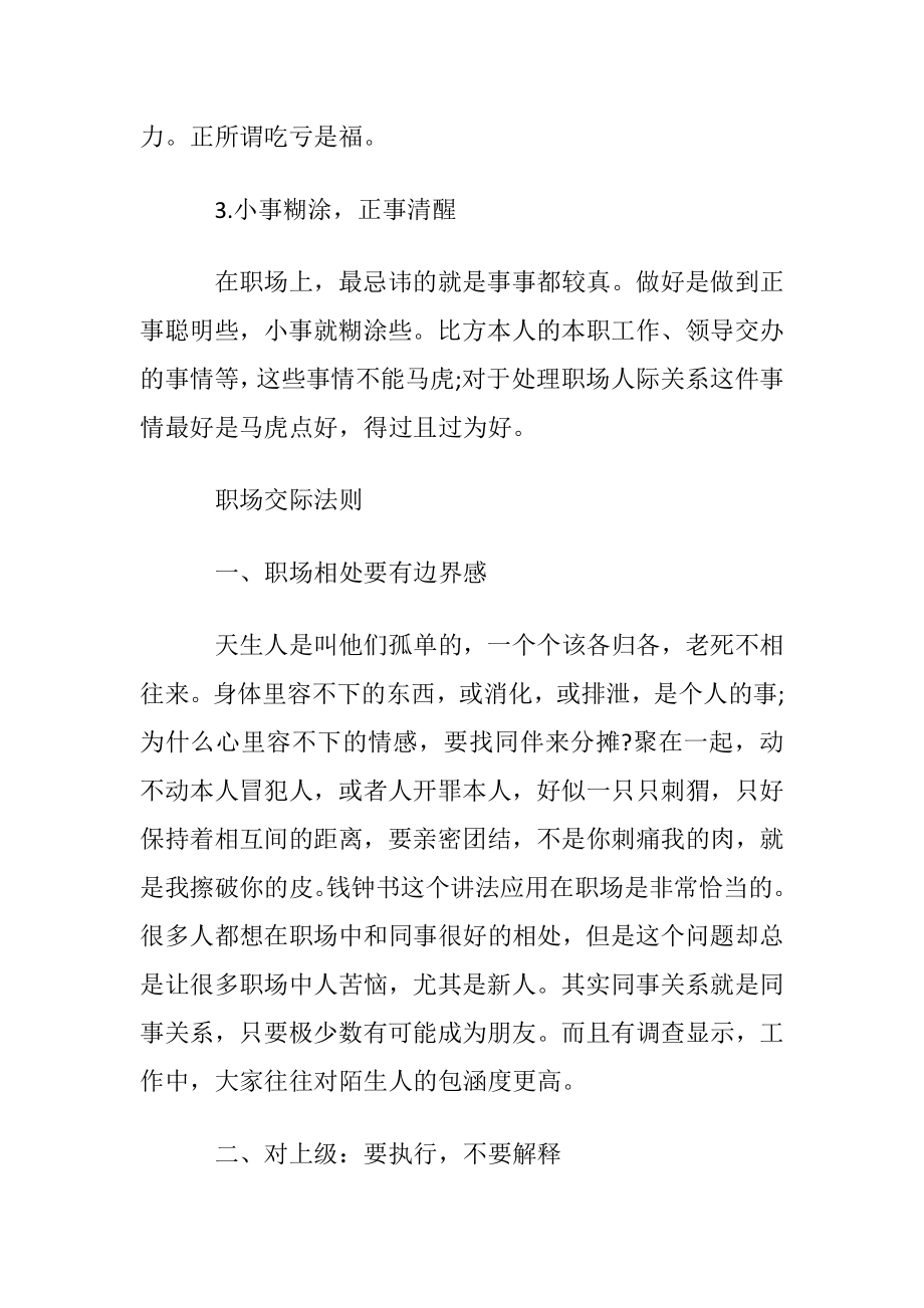 职场上与同事相处的法则要点.docx_第2页