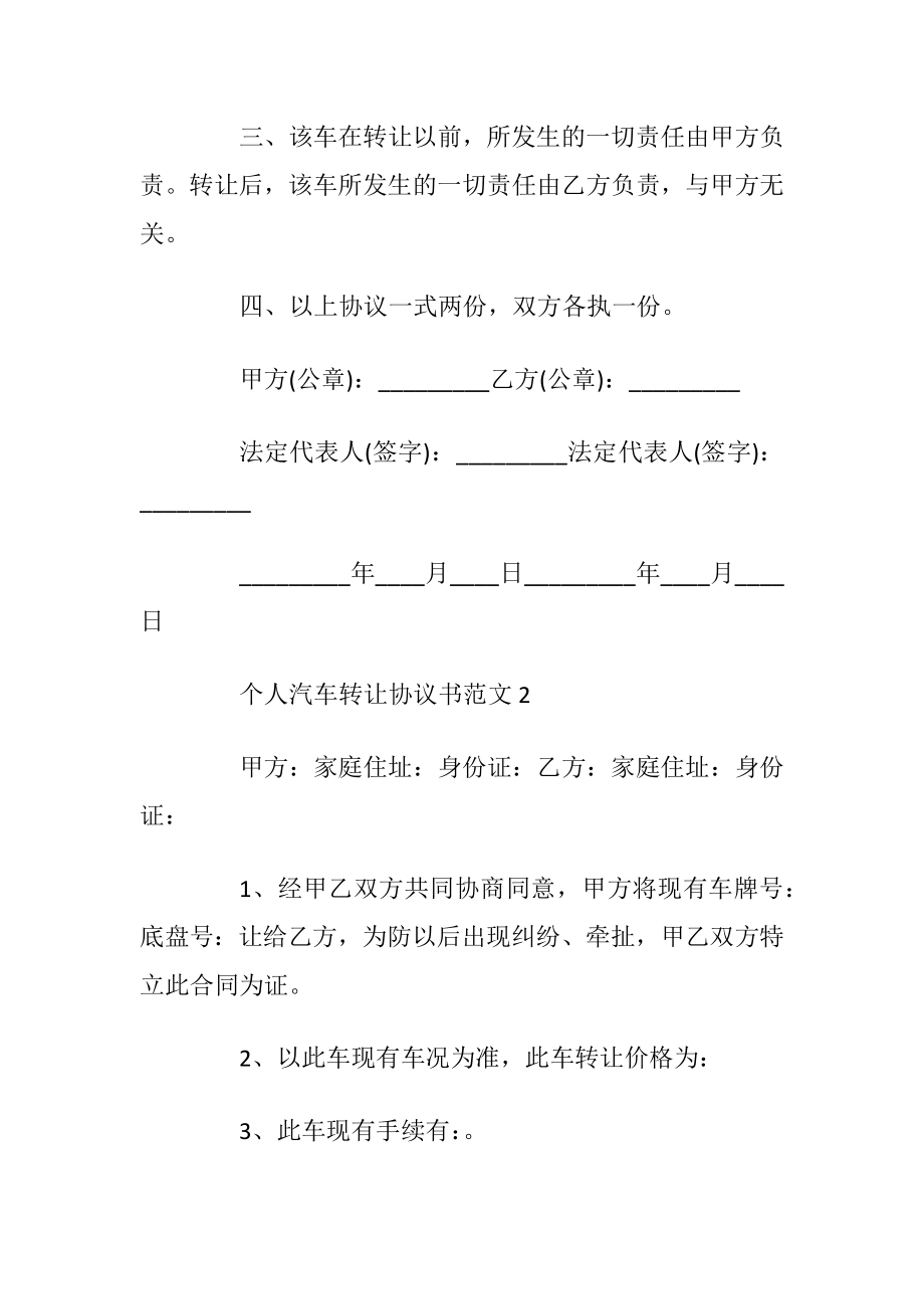 个人汽车转让协议书范文3篇最新.docx_第2页