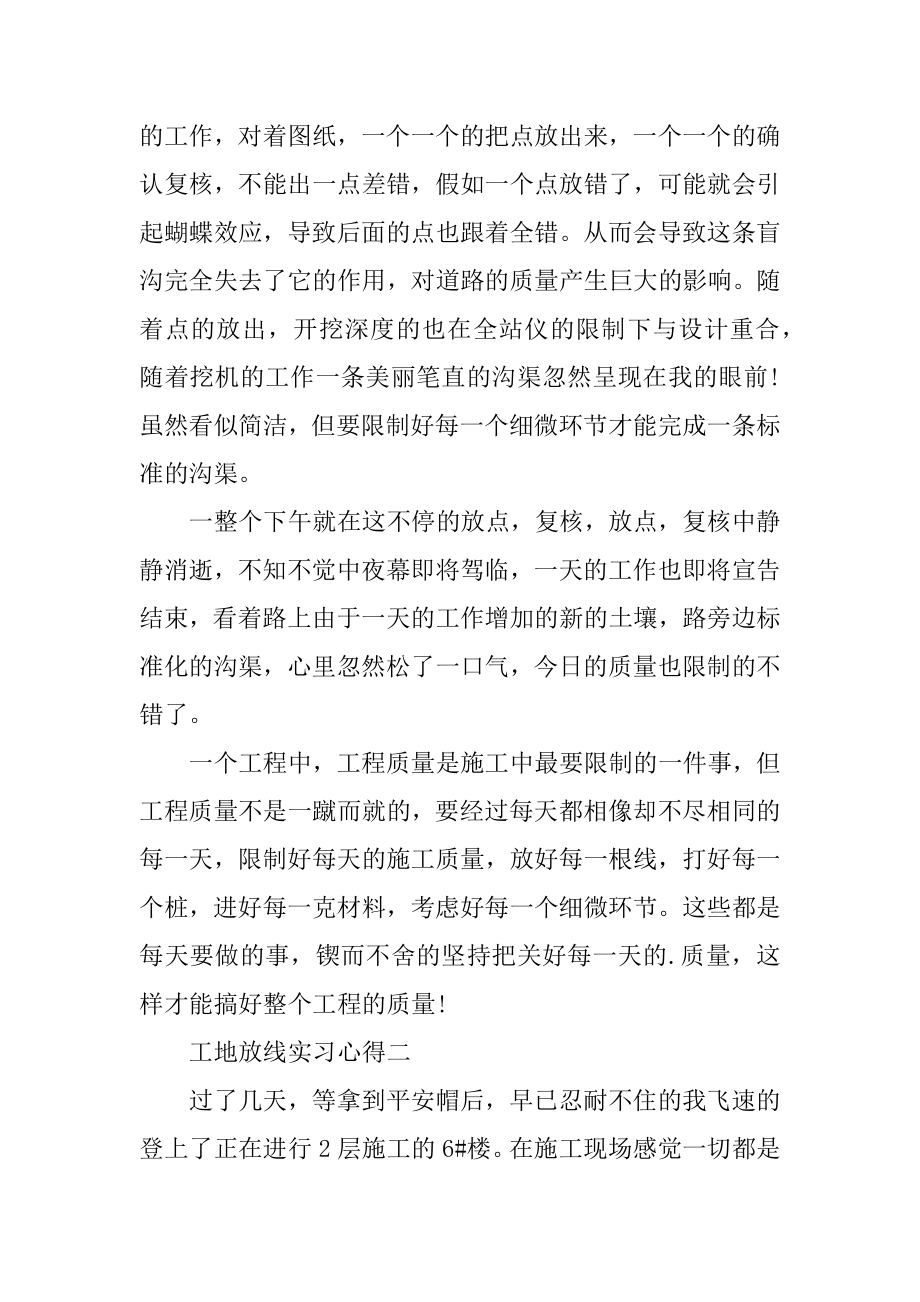 工地放线实习心得范文汇总.docx_第2页