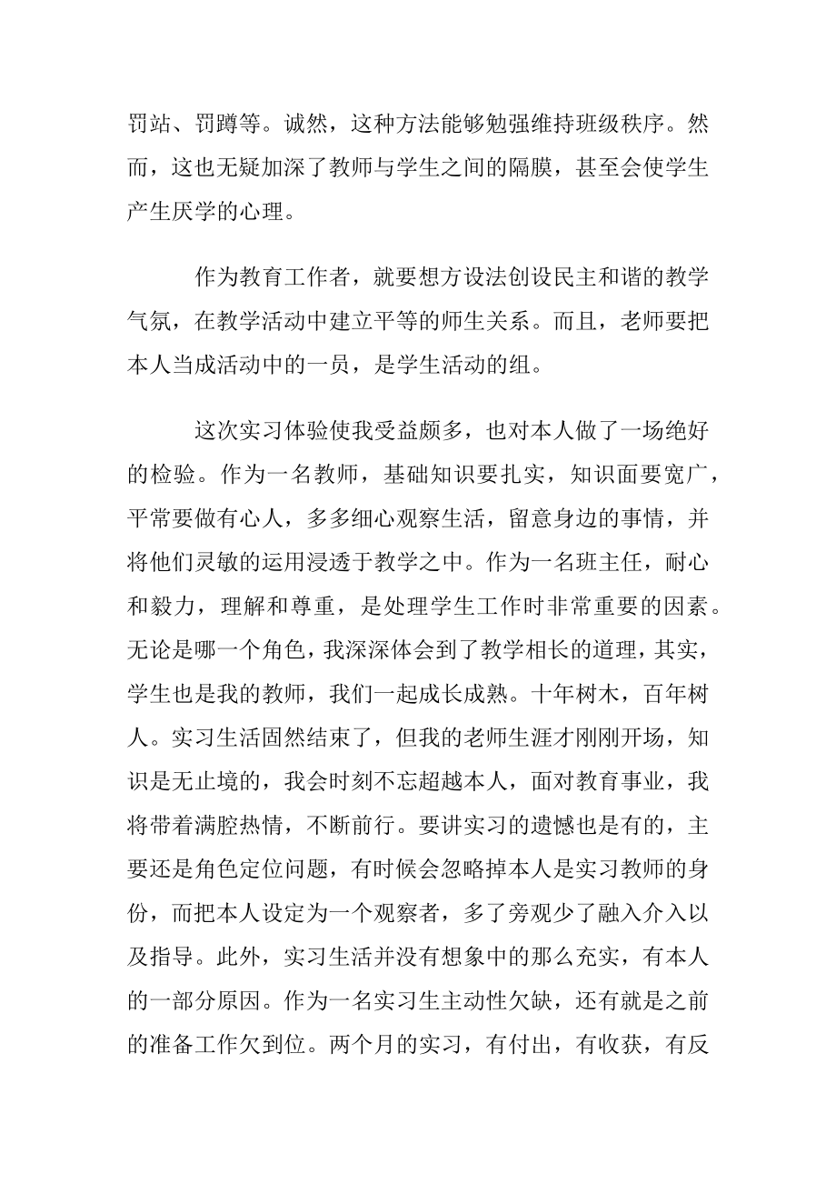 怎样写师范生实习自我鉴定.docx_第2页