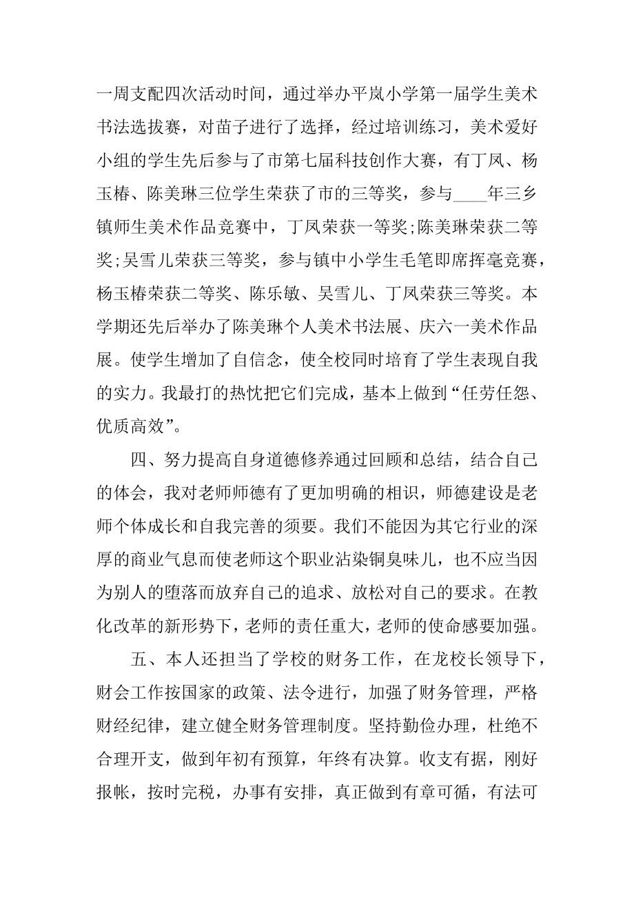 特岗教师转正述职报告范例.docx_第2页