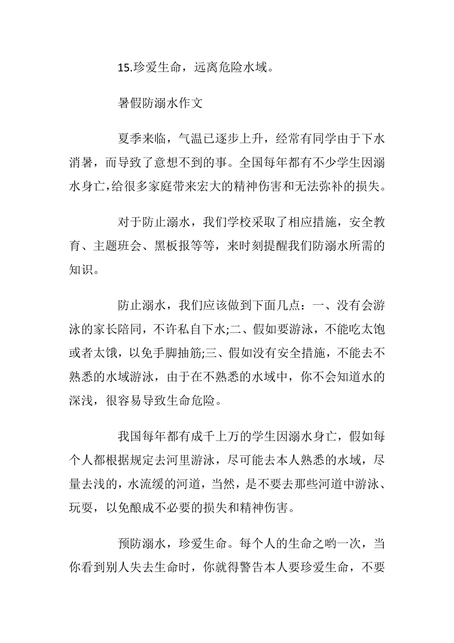 暑假安全防溺水手抄报简单好看.docx_第2页