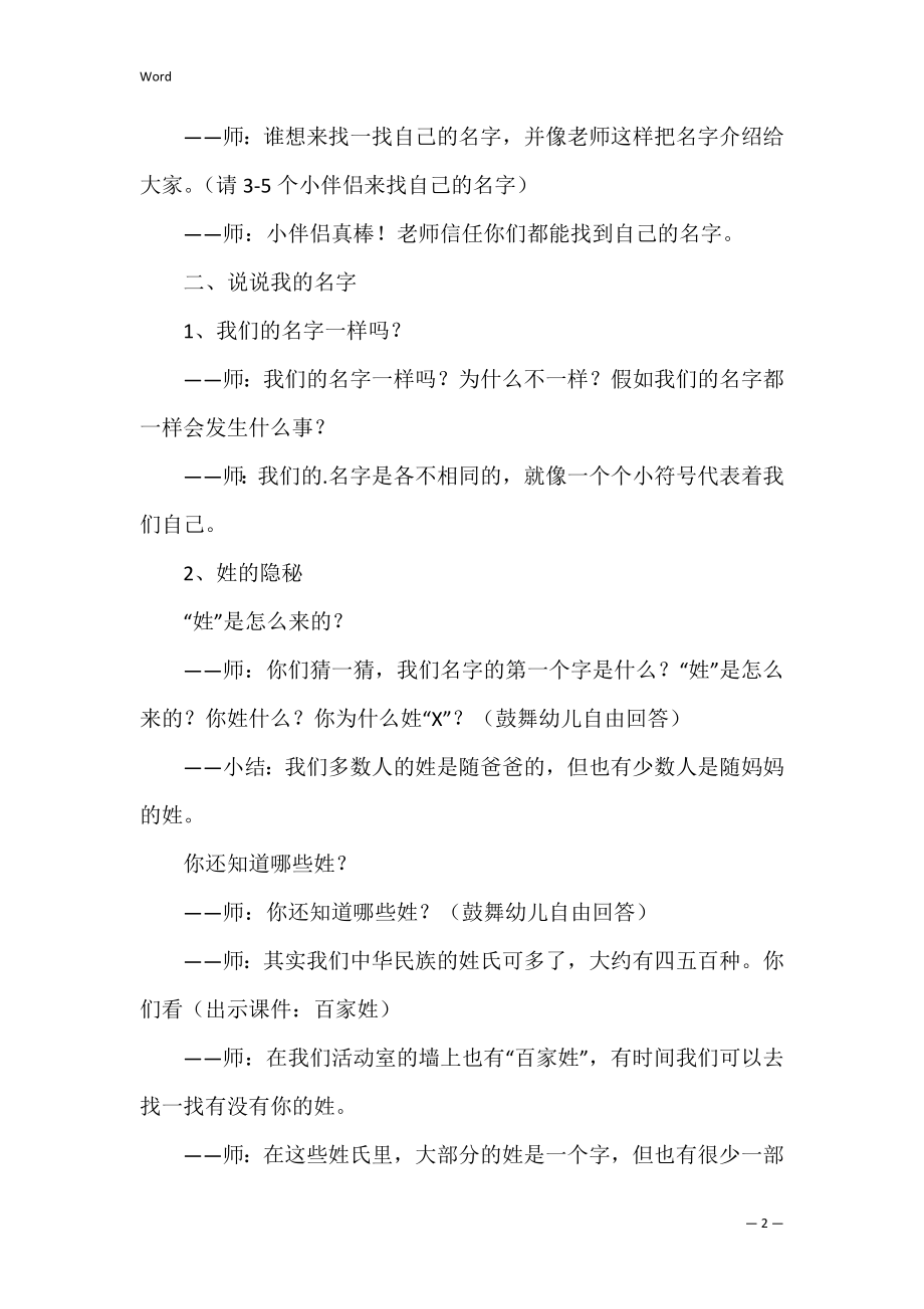 精选大班语言教案3篇(大班语言活动教案).docx_第2页